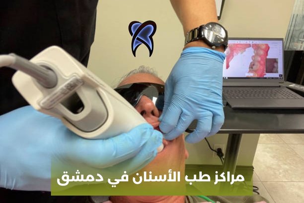 طب الاسنان في دمشق طب الاسنان في دمشق