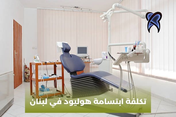 ابتسامة هوليود في المانيا