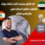 افضل دكتور اسنان في طرابلس لبنان