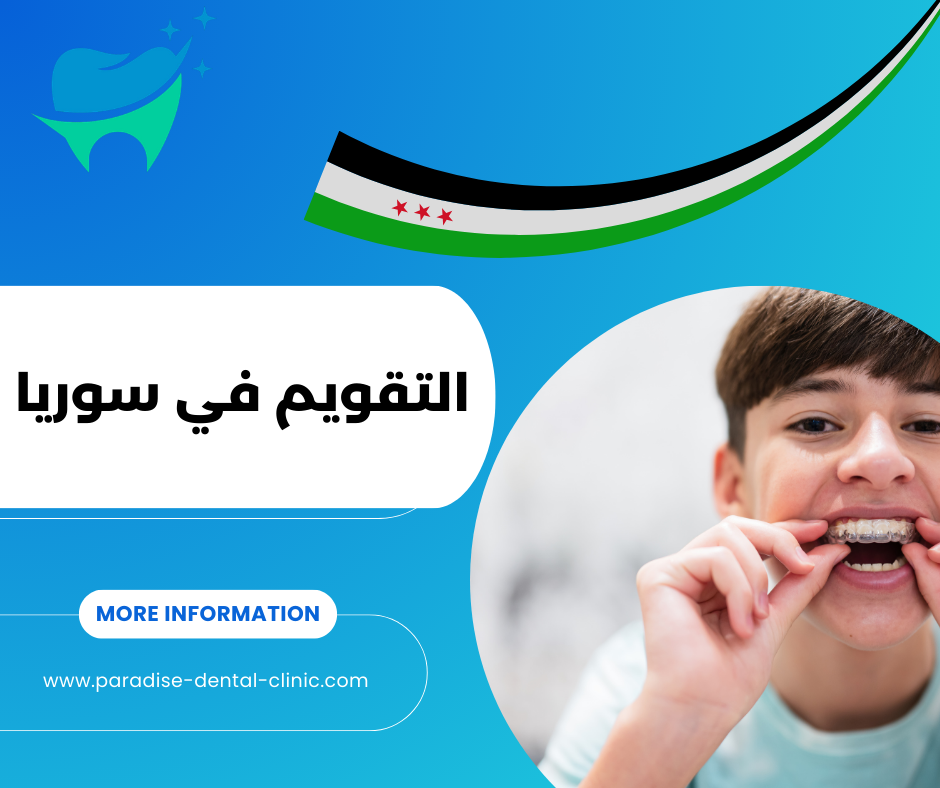 التقويم في سوريا